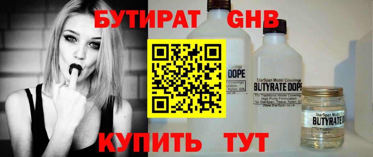 Урус-Мартан  Бутират жидкий экстази  Вход с VPN 