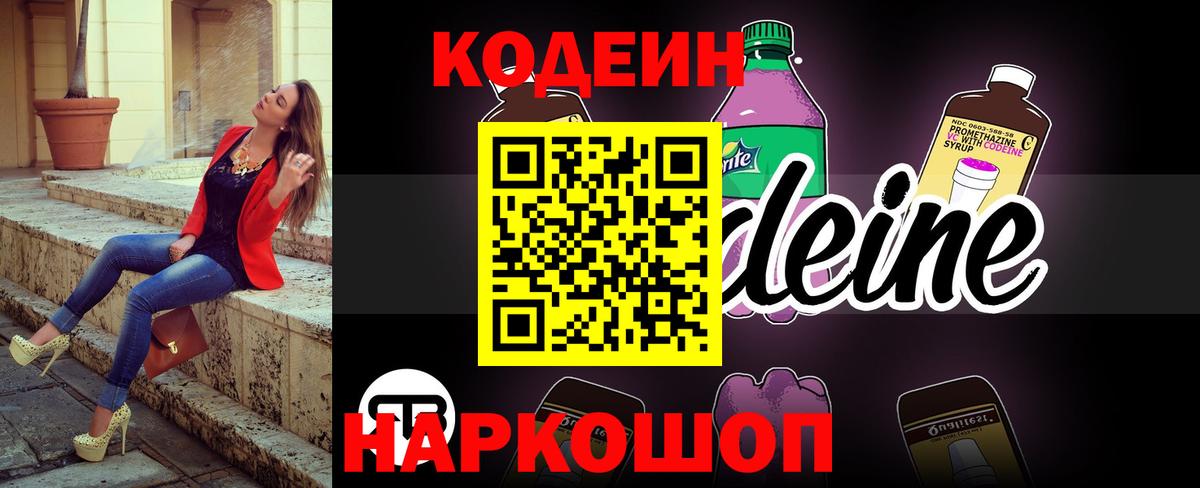 Кодеин напиток Lean (лин) Урус-Мартан