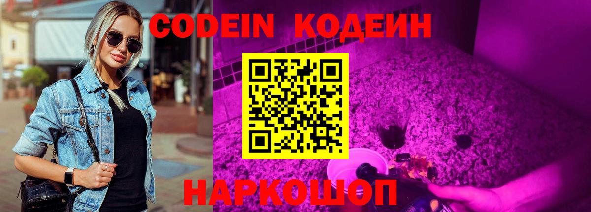 Codein Purple Drank  Codein Purple Drank  Вход с VPN  Урус-Мартан 